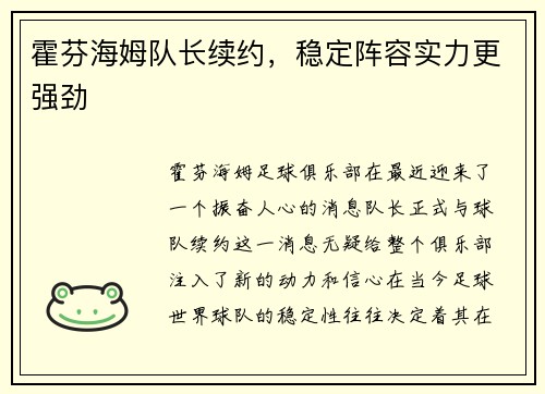 霍芬海姆队长续约，稳定阵容实力更强劲