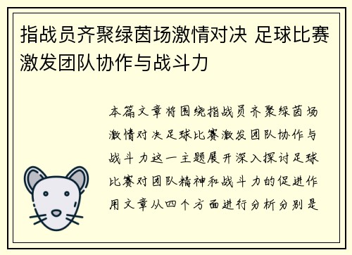 指战员齐聚绿茵场激情对决 足球比赛激发团队协作与战斗力