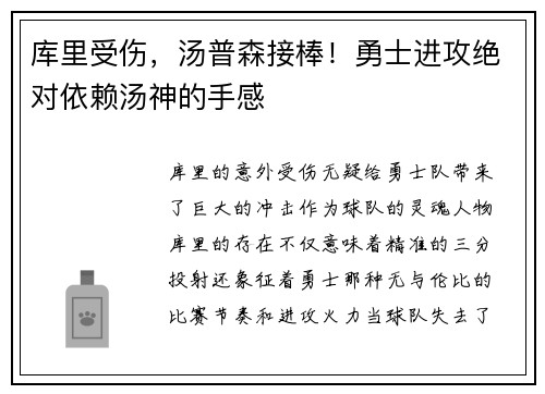 库里受伤，汤普森接棒！勇士进攻绝对依赖汤神的手感