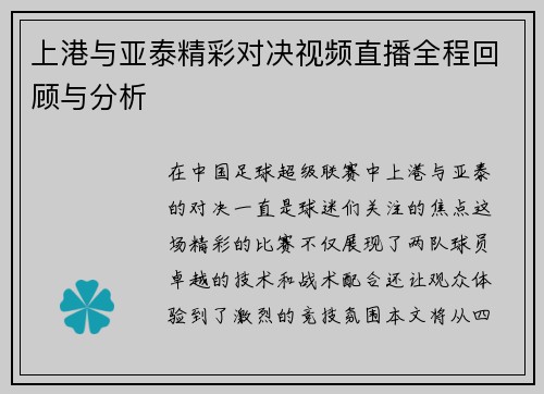 上港与亚泰精彩对决视频直播全程回顾与分析