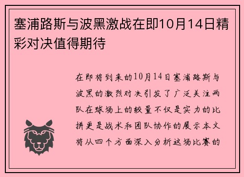 塞浦路斯与波黑激战在即10月14日精彩对决值得期待