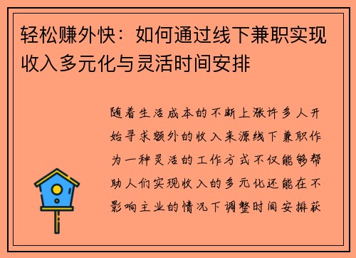 轻松赚外快：如何通过线下兼职实现收入多元化与灵活时间安排