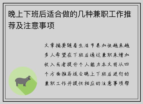 晚上下班后适合做的几种兼职工作推荐及注意事项