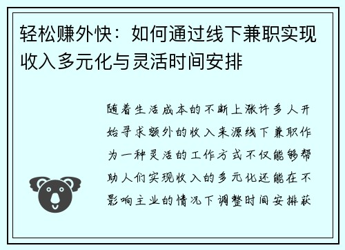 轻松赚外快：如何通过线下兼职实现收入多元化与灵活时间安排
