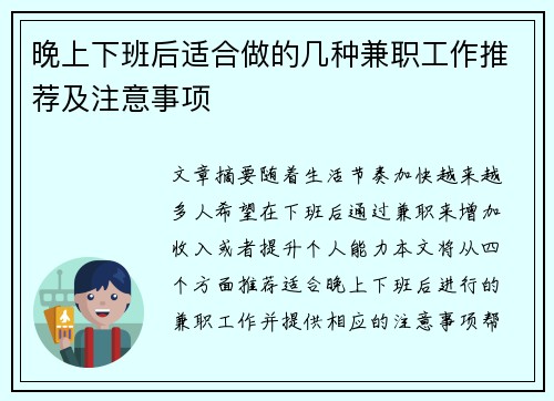 晚上下班后适合做的几种兼职工作推荐及注意事项