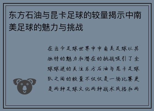 东方石油与昆卡足球的较量揭示中南美足球的魅力与挑战