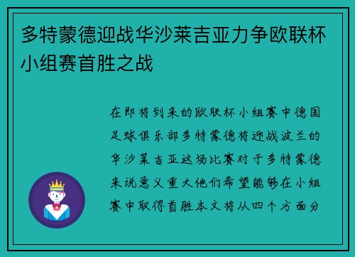 多特蒙德迎战华沙莱吉亚力争欧联杯小组赛首胜之战