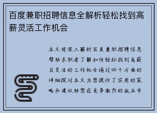百度兼职招聘信息全解析轻松找到高薪灵活工作机会