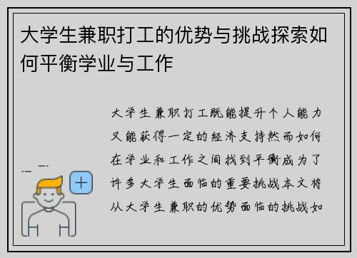 大学生兼职打工的优势与挑战探索如何平衡学业与工作