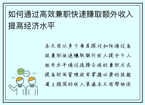 如何通过高效兼职快速赚取额外收入提高经济水平