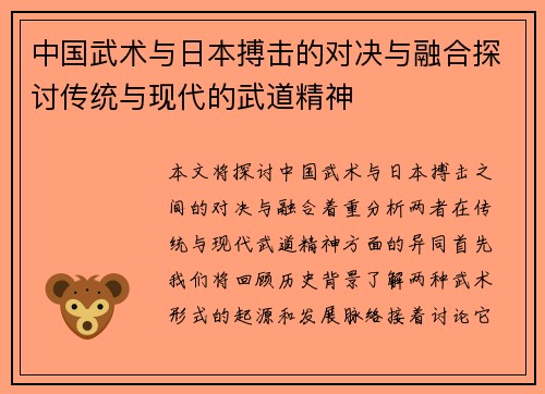 中国武术与日本搏击的对决与融合探讨传统与现代的武道精神