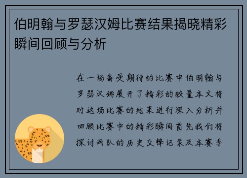 伯明翰与罗瑟汉姆比赛结果揭晓精彩瞬间回顾与分析