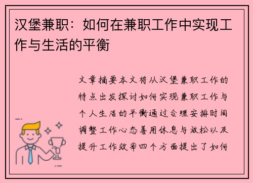 汉堡兼职：如何在兼职工作中实现工作与生活的平衡
