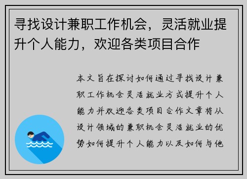 寻找设计兼职工作机会，灵活就业提升个人能力，欢迎各类项目合作