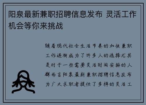 阳泉最新兼职招聘信息发布 灵活工作机会等你来挑战