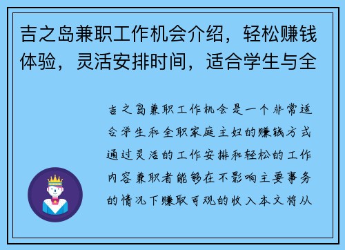 吉之岛兼职工作机会介绍，轻松赚钱体验，灵活安排时间，适合学生与全职家庭主妇