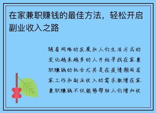 在家兼职赚钱的最佳方法，轻松开启副业收入之路