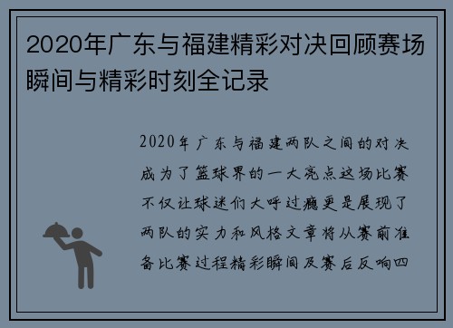 2020年广东与福建精彩对决回顾赛场瞬间与精彩时刻全记录
