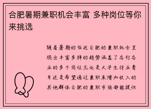 合肥暑期兼职机会丰富 多种岗位等你来挑选