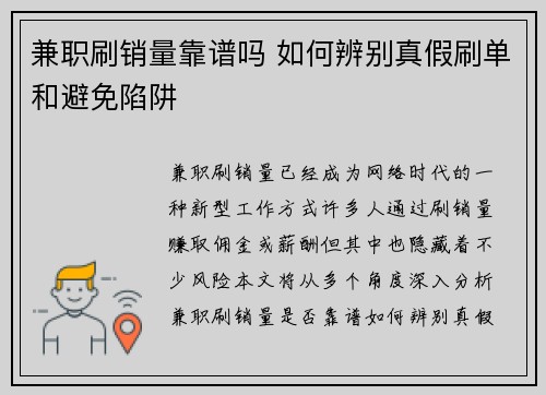 兼职刷销量靠谱吗 如何辨别真假刷单和避免陷阱