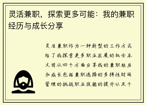 灵活兼职，探索更多可能：我的兼职经历与成长分享