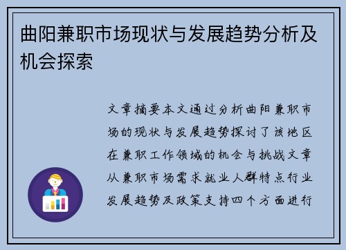曲阳兼职市场现状与发展趋势分析及机会探索