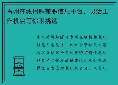 青州在线招聘兼职信息平台，灵活工作机会等你来挑选