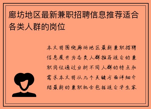 廊坊地区最新兼职招聘信息推荐适合各类人群的岗位