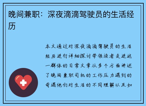 晚间兼职：深夜滴滴驾驶员的生活经历