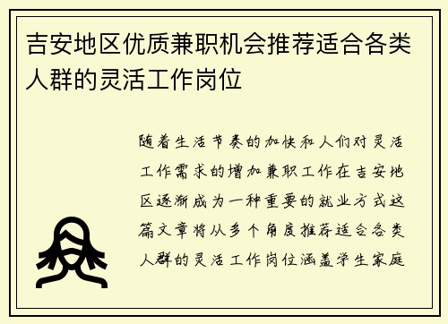 吉安地区优质兼职机会推荐适合各类人群的灵活工作岗位