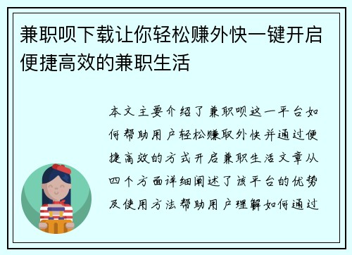 兼职呗下载让你轻松赚外快一键开启便捷高效的兼职生活