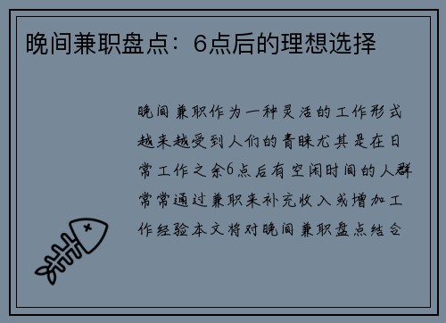 晚间兼职盘点：6点后的理想选择