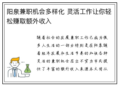 阳泉兼职机会多样化 灵活工作让你轻松赚取额外收入