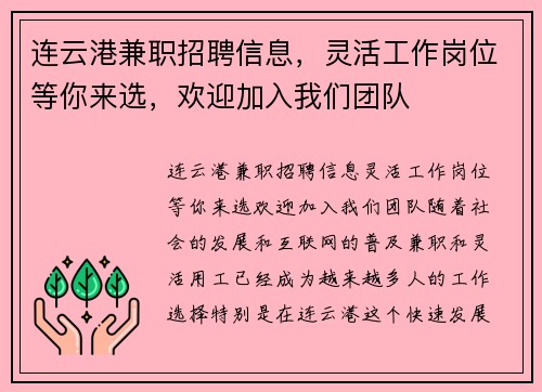 连云港兼职招聘信息，灵活工作岗位等你来选，欢迎加入我们团队