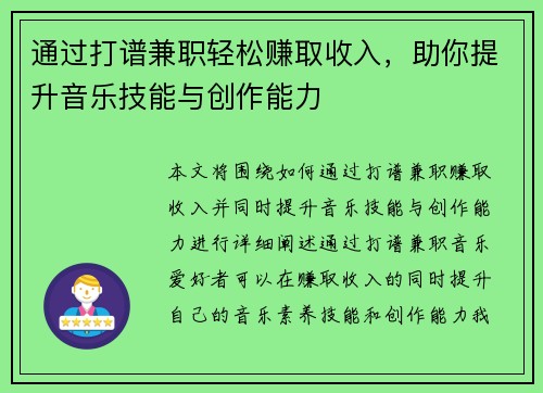 通过打谱兼职轻松赚取收入，助你提升音乐技能与创作能力