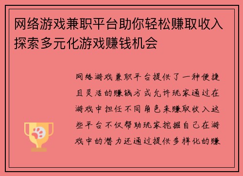 网络游戏兼职平台助你轻松赚取收入探索多元化游戏赚钱机会