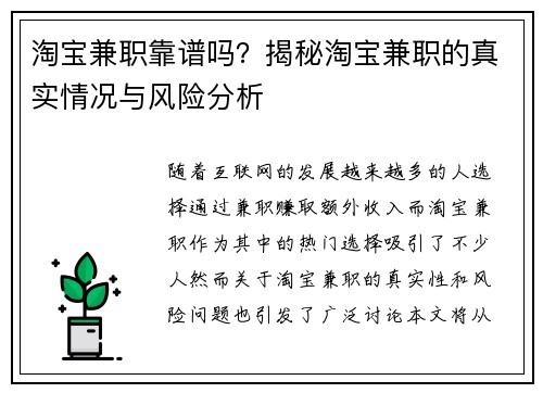 淘宝兼职靠谱吗？揭秘淘宝兼职的真实情况与风险分析