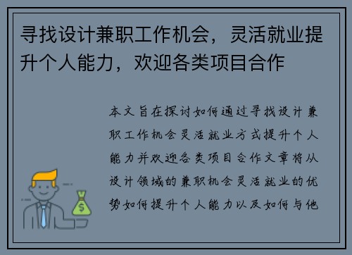 寻找设计兼职工作机会，灵活就业提升个人能力，欢迎各类项目合作