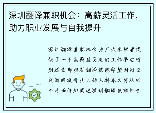 深圳翻译兼职机会：高薪灵活工作，助力职业发展与自我提升