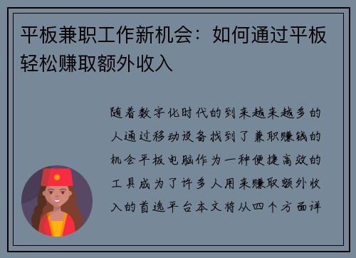 平板兼职工作新机会：如何通过平板轻松赚取额外收入