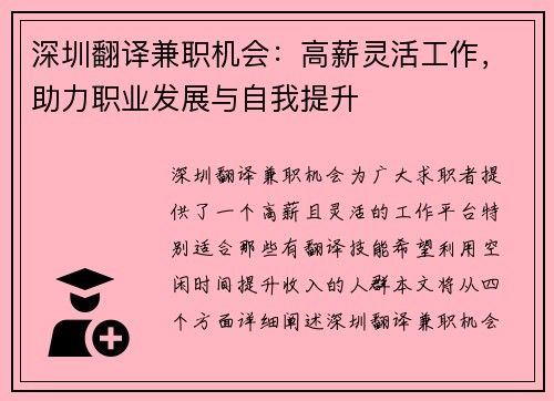 深圳翻译兼职机会：高薪灵活工作，助力职业发展与自我提升