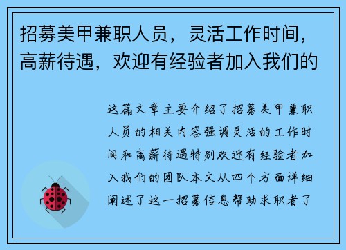 招募美甲兼职人员，灵活工作时间，高薪待遇，欢迎有经验者加入我们的团队