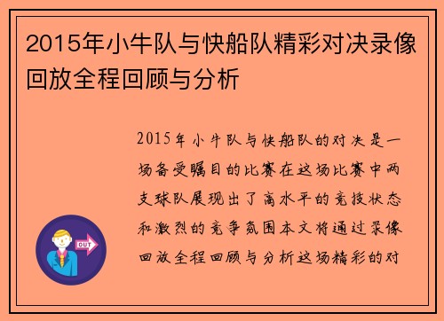 2015年小牛队与快船队精彩对决录像回放全程回顾与分析