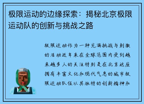 极限运动的边缘探索：揭秘北京极限运动队的创新与挑战之路