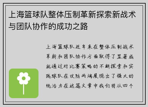 上海篮球队整体压制革新探索新战术与团队协作的成功之路