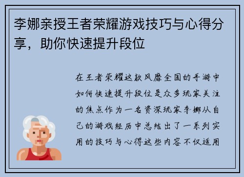 李娜亲授王者荣耀游戏技巧与心得分享，助你快速提升段位